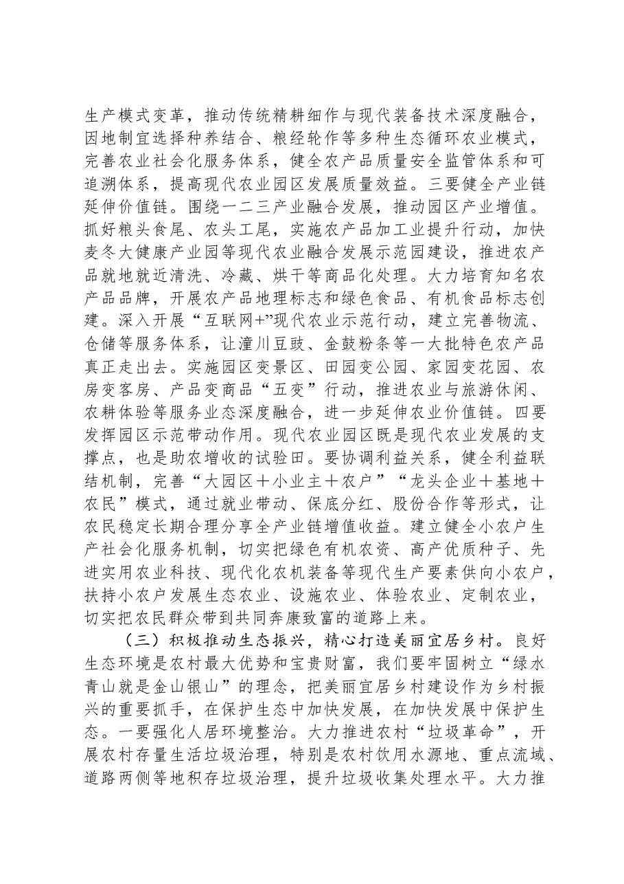 在2024年县农村工作会议上的讲话.docx，第3页预览