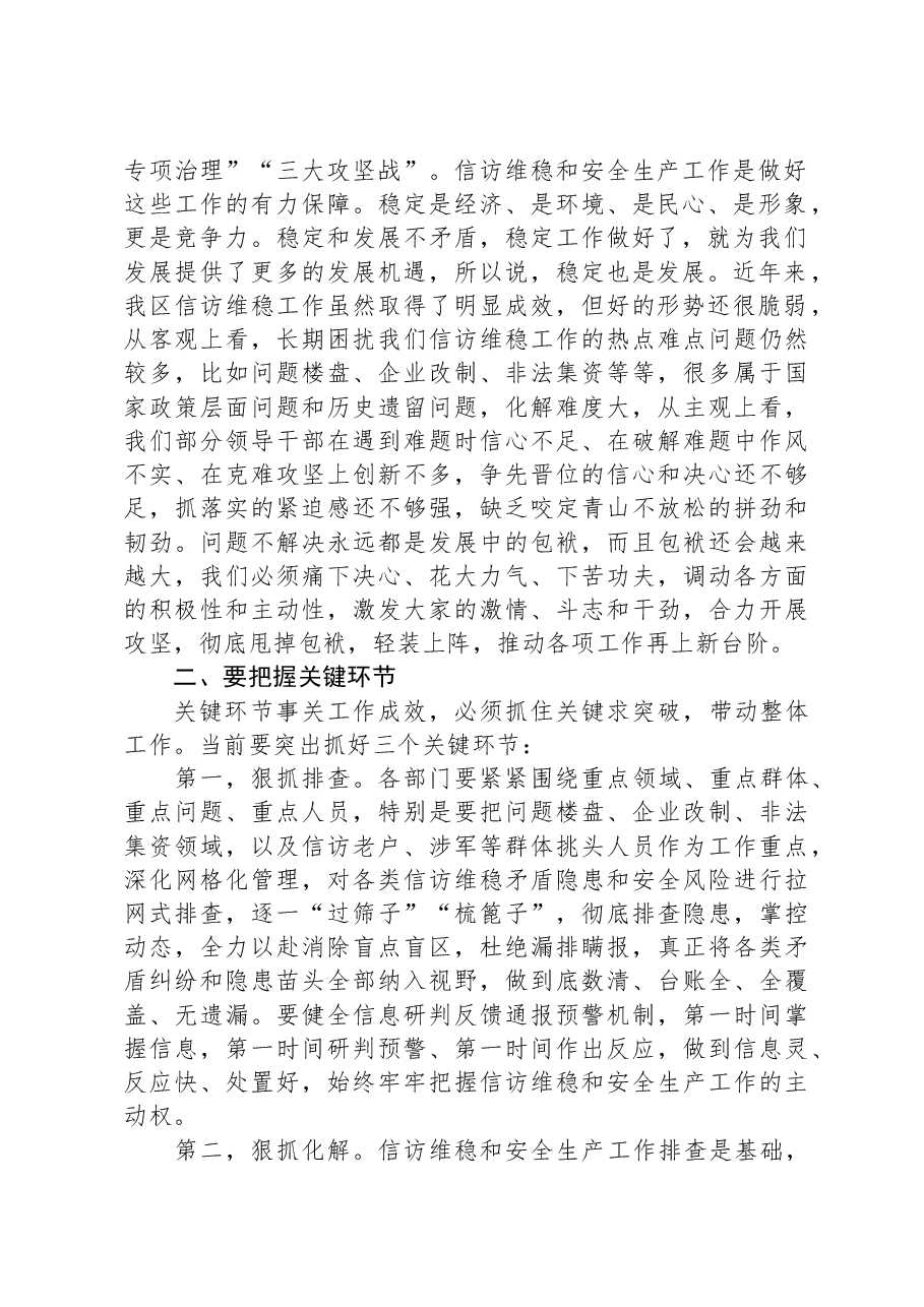 区委书记在全区信访维稳百日攻坚暨安全生产动员会议上的讲话.docx,第2页预览