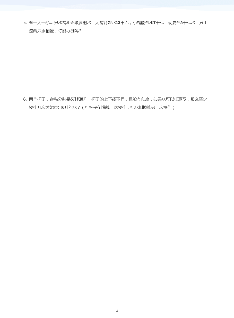 7、智巧趣题补充题A+(学生版) .pdf,第2页预览