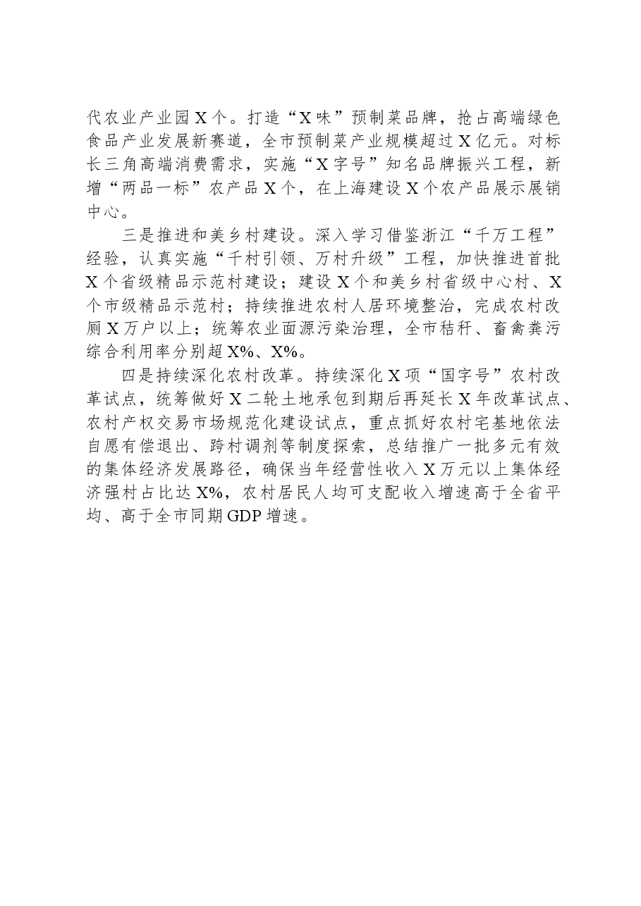农业农村局2023年工作总结和2024年工作安排.docx,第4页预览