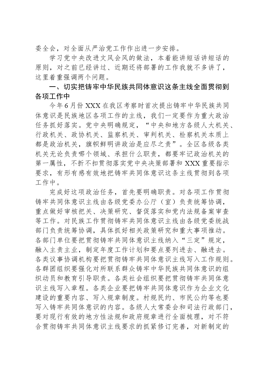 在党委全会暨全区经济工作会议上的讲话.docx,第3页预览