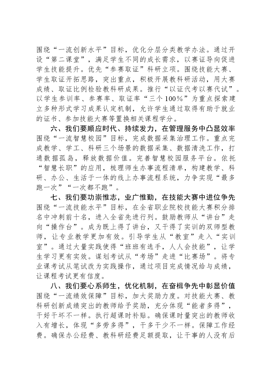 在教代会暨工代会第三次会议闭幕式上的讲话.docx,第3页预览