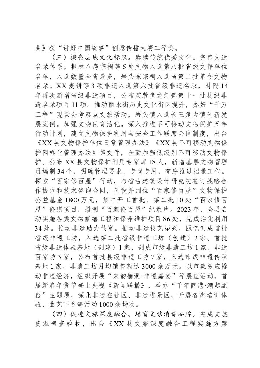县文化和广电旅游体育局2023年工作总结和2024年工作思路.docx,第3页预览