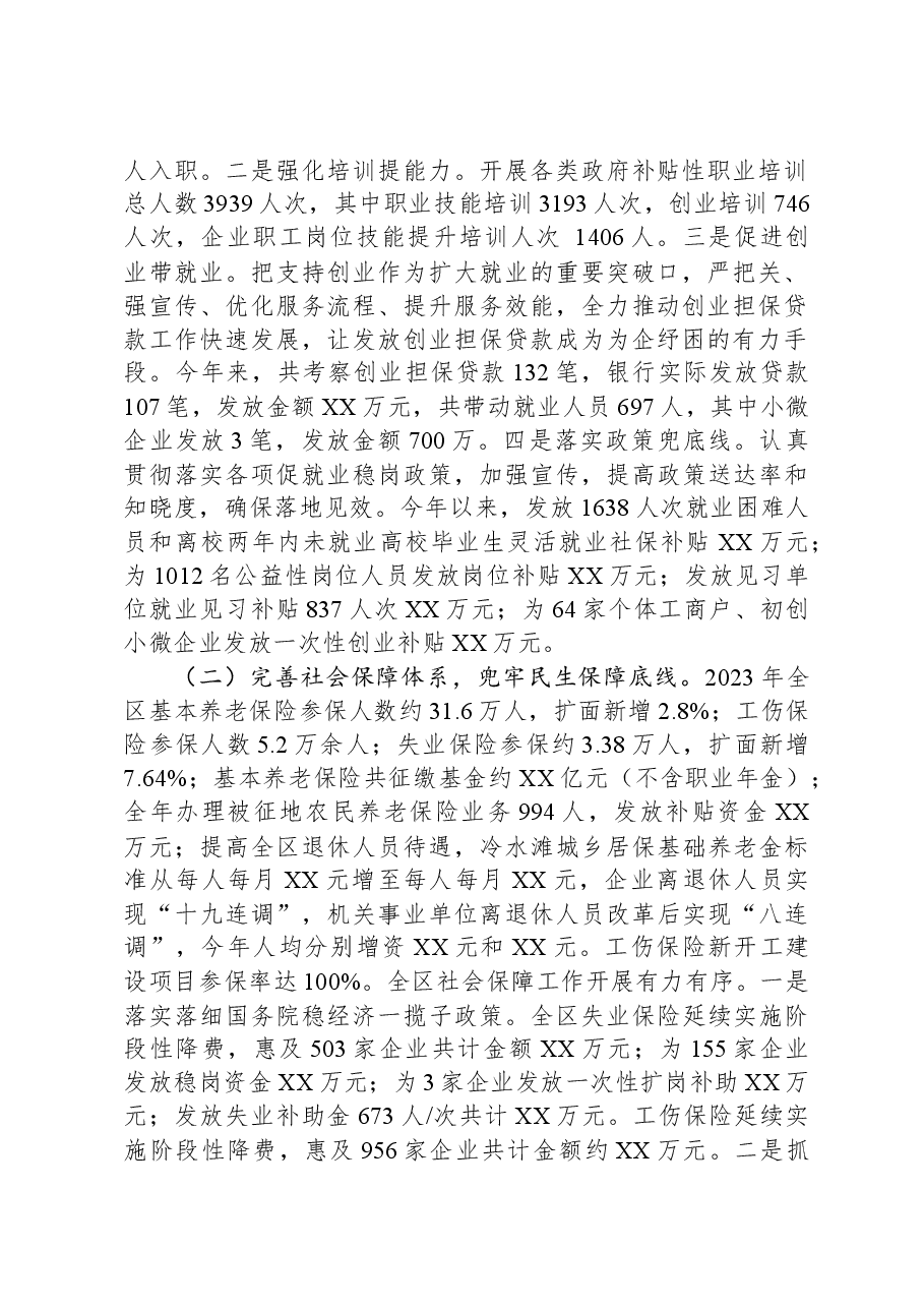 (5篇)人社局2023年度工作总结汇编.docx,第2页预览