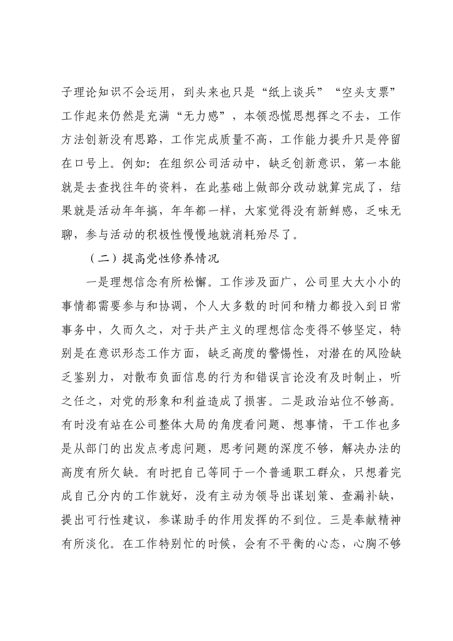 2023年度主题教育专题组织生活会个人对照检查.docx,第3页预览