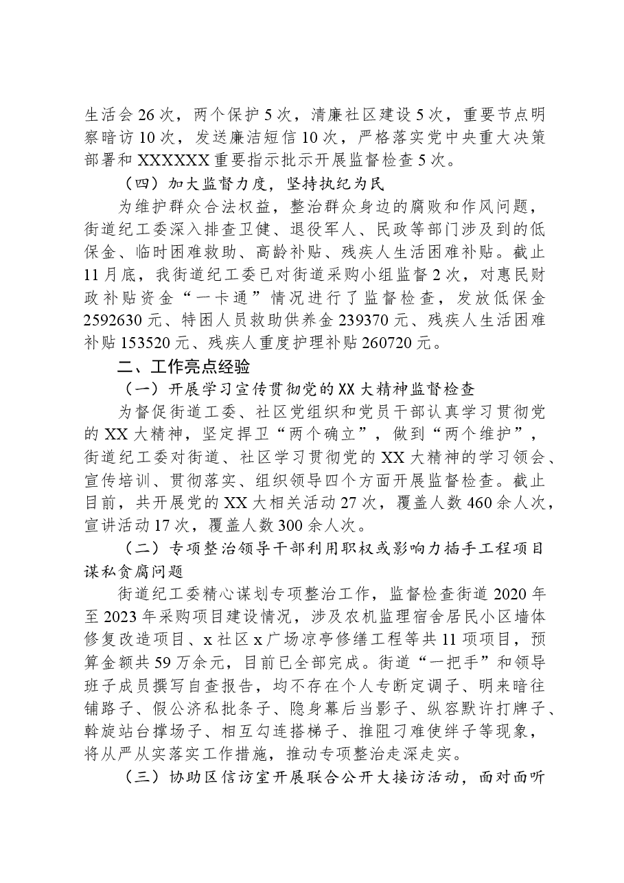 街道纪工委2023年工作总结及计划.docx,第3页预览
