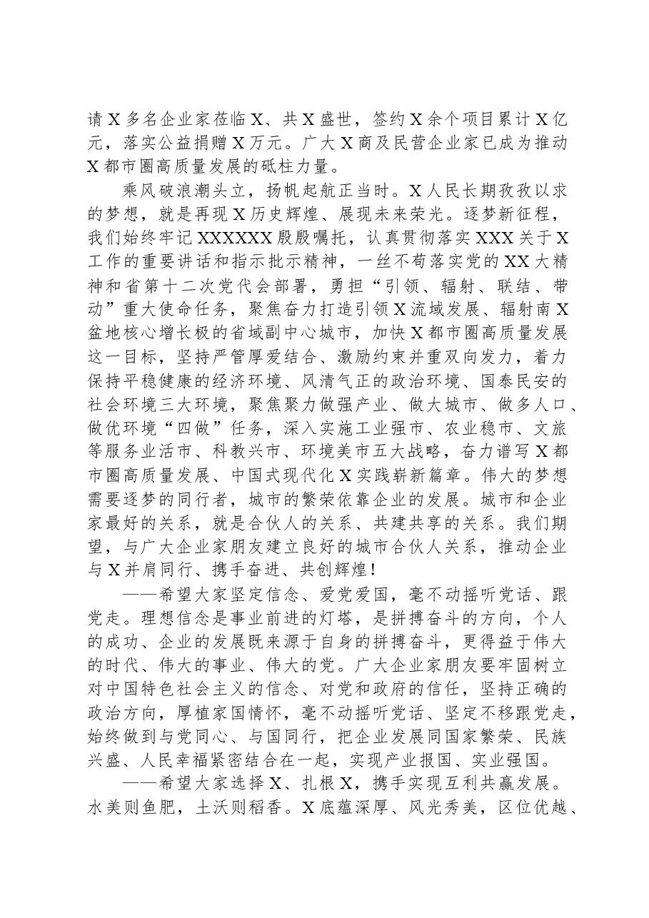 在企业家日活动主体大会上的讲话.docx，第4页预览