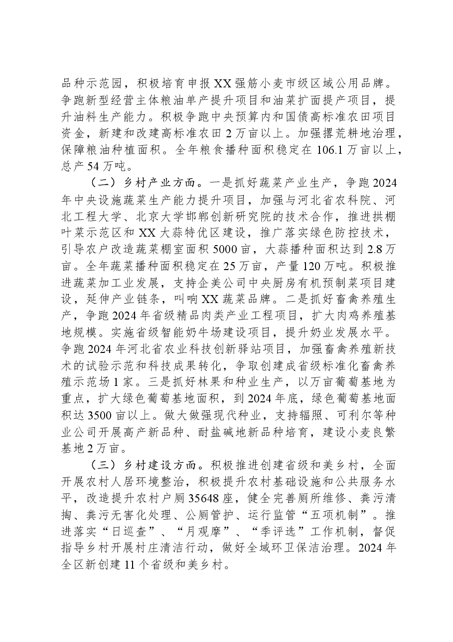 区农业农村局2023年工作总结和2024年重点工作谋划.docx,第3页预览