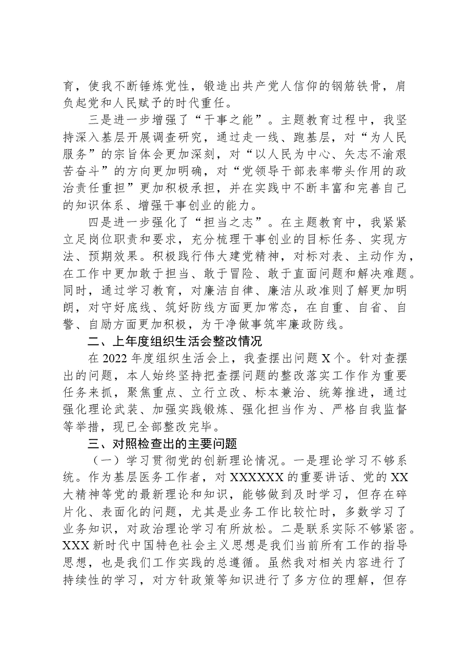 第二批2023年度主题教育组织生活会个人检查材料.docx,第2页预览