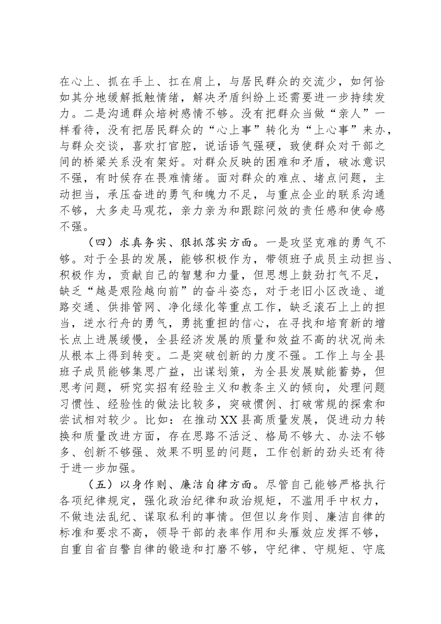 县委书记2023年度主题教育专题民主生活会个人发言提纲.docx,第3页预览