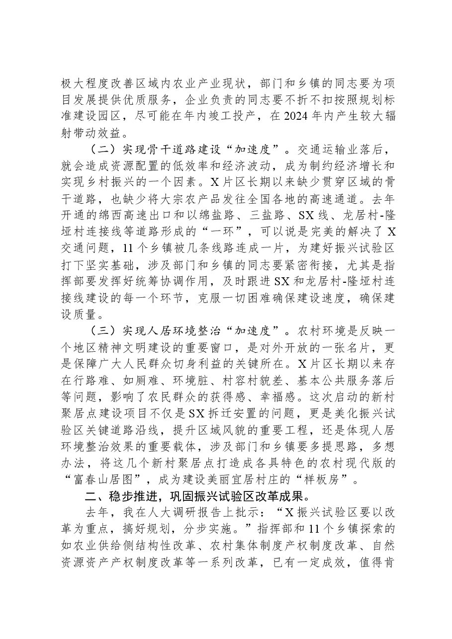 在乡村振兴试验区重点产业项目集中开工仪式上的讲话.docx,第2页预览
