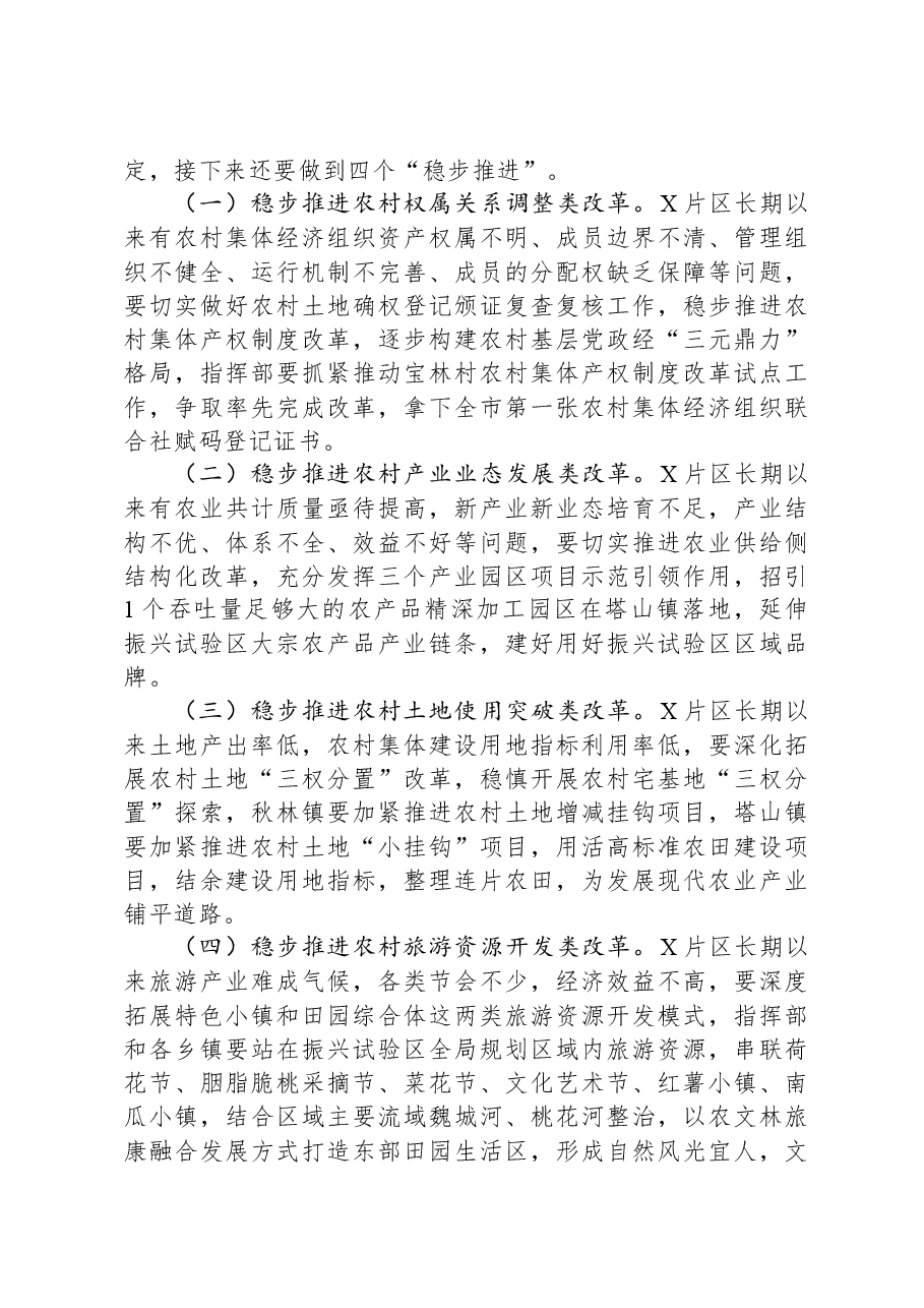 在乡村振兴试验区重点产业项目集中开工仪式上的讲话.docx,第3页预览