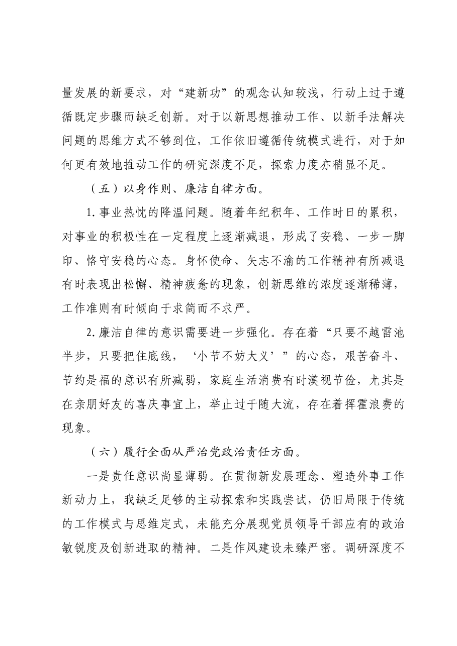 2023年度主题教育专题民主生活会个人对照检查材料02.docx,第4页预览