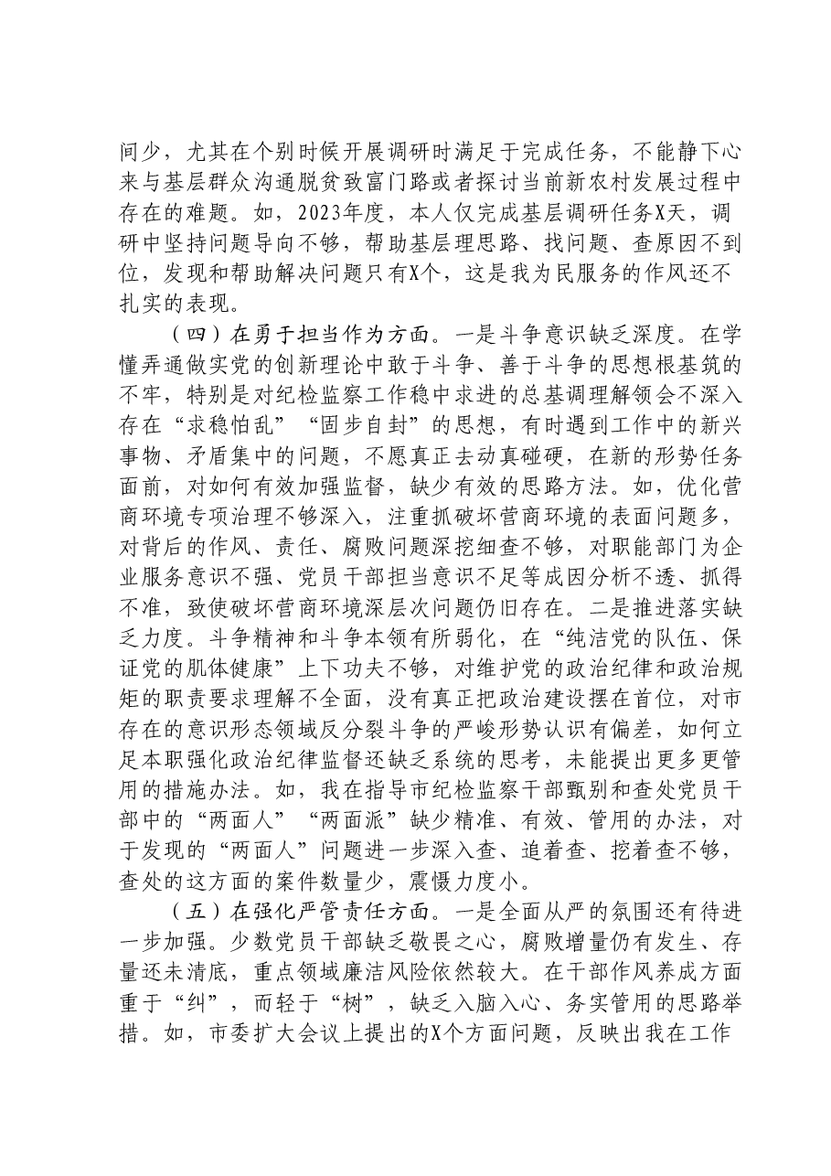 市常委、纪委书记纪检监察干部队伍教育整顿专题民主生活会发言提纲.doc,第3页预览