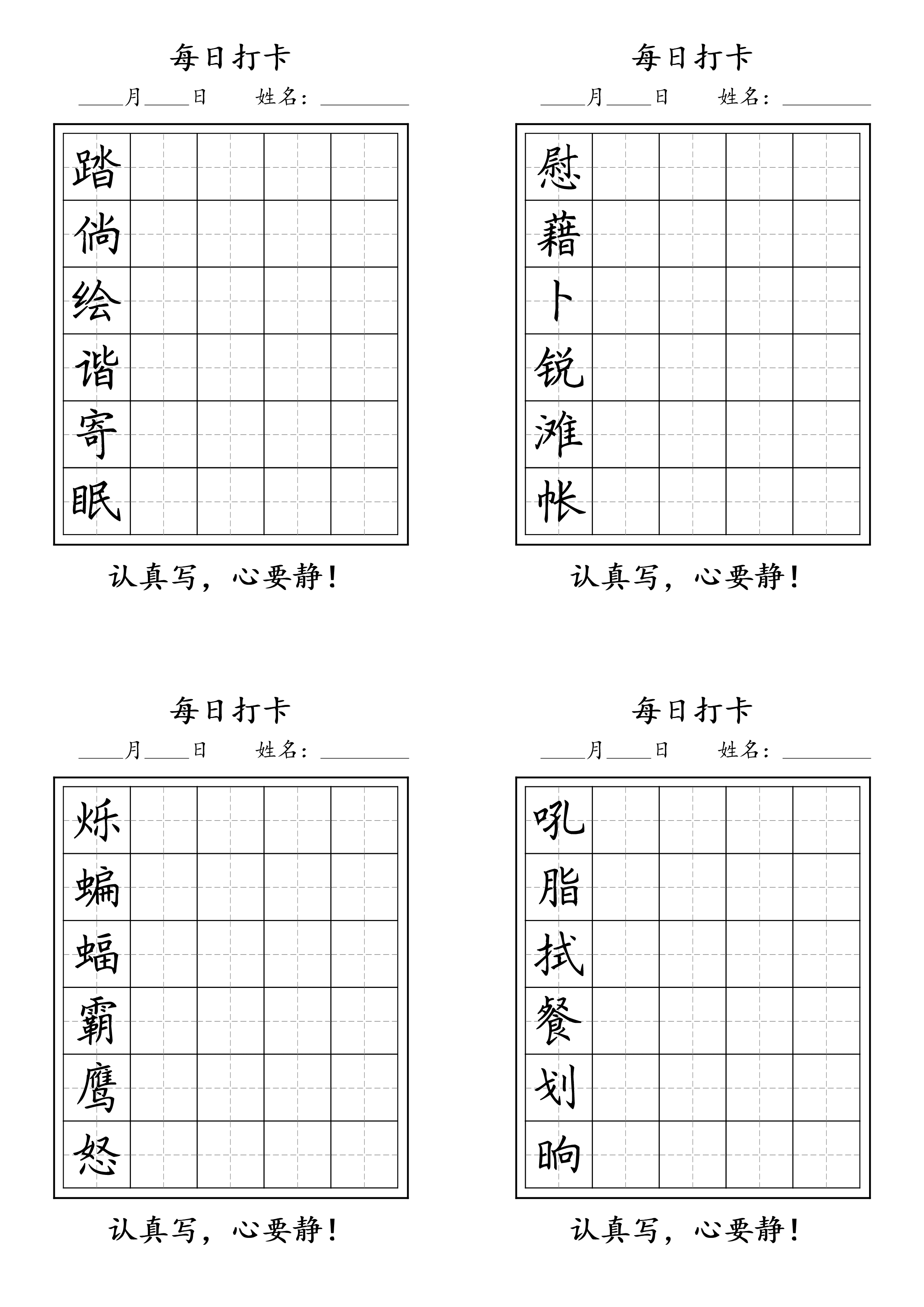 提笔即是练字时.pdf,第2页预览