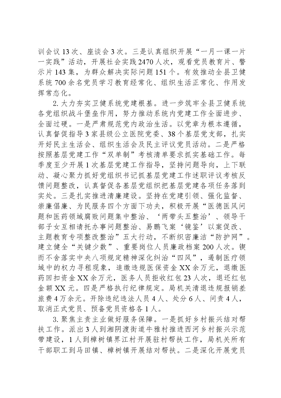 县卫生健康局2023年工作总结及2024年工作思路.docx,第2页预览