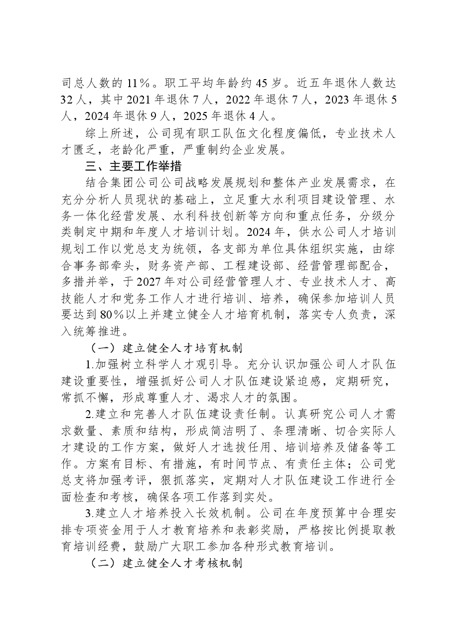 2024年公司员工培训工作方案.docx,第2页预览