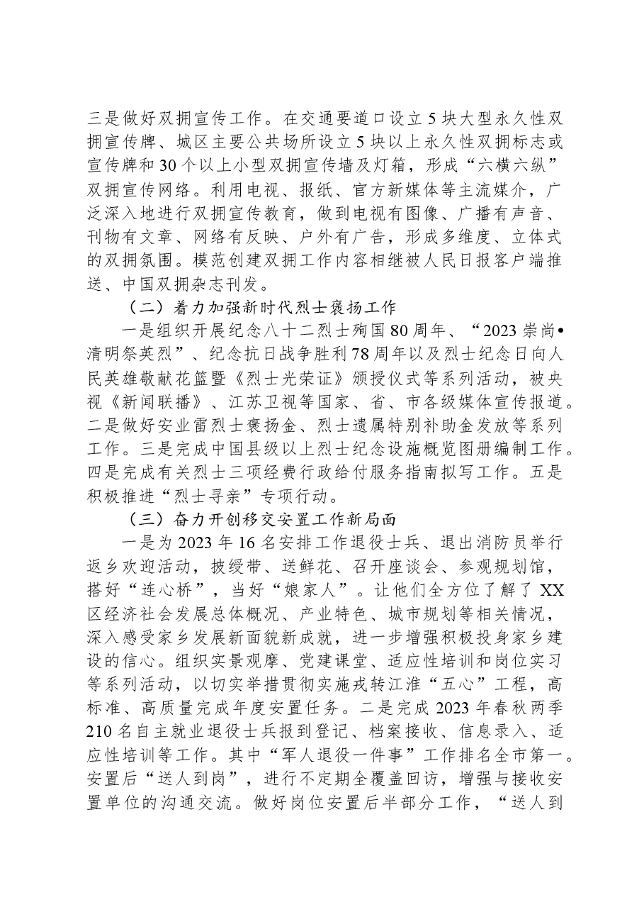 (6篇)退役军人事务局2023年度工作总结汇编.docx,第2页预览