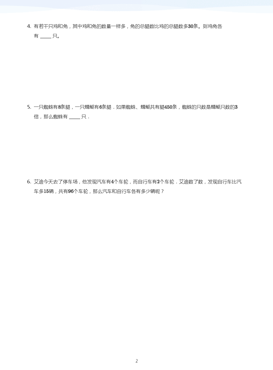 12、鸡兔同笼进阶A+补充题(学生版).pdf,第2页预览