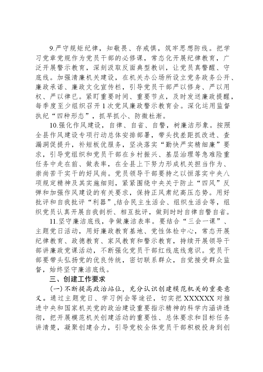 党校“四优”模范机关创建方案.docx，第4页预览