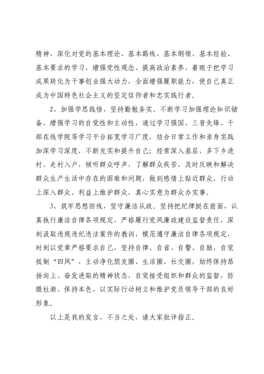 2023年度专题组织生活会发言材料(四个方面).docx,第4页预览