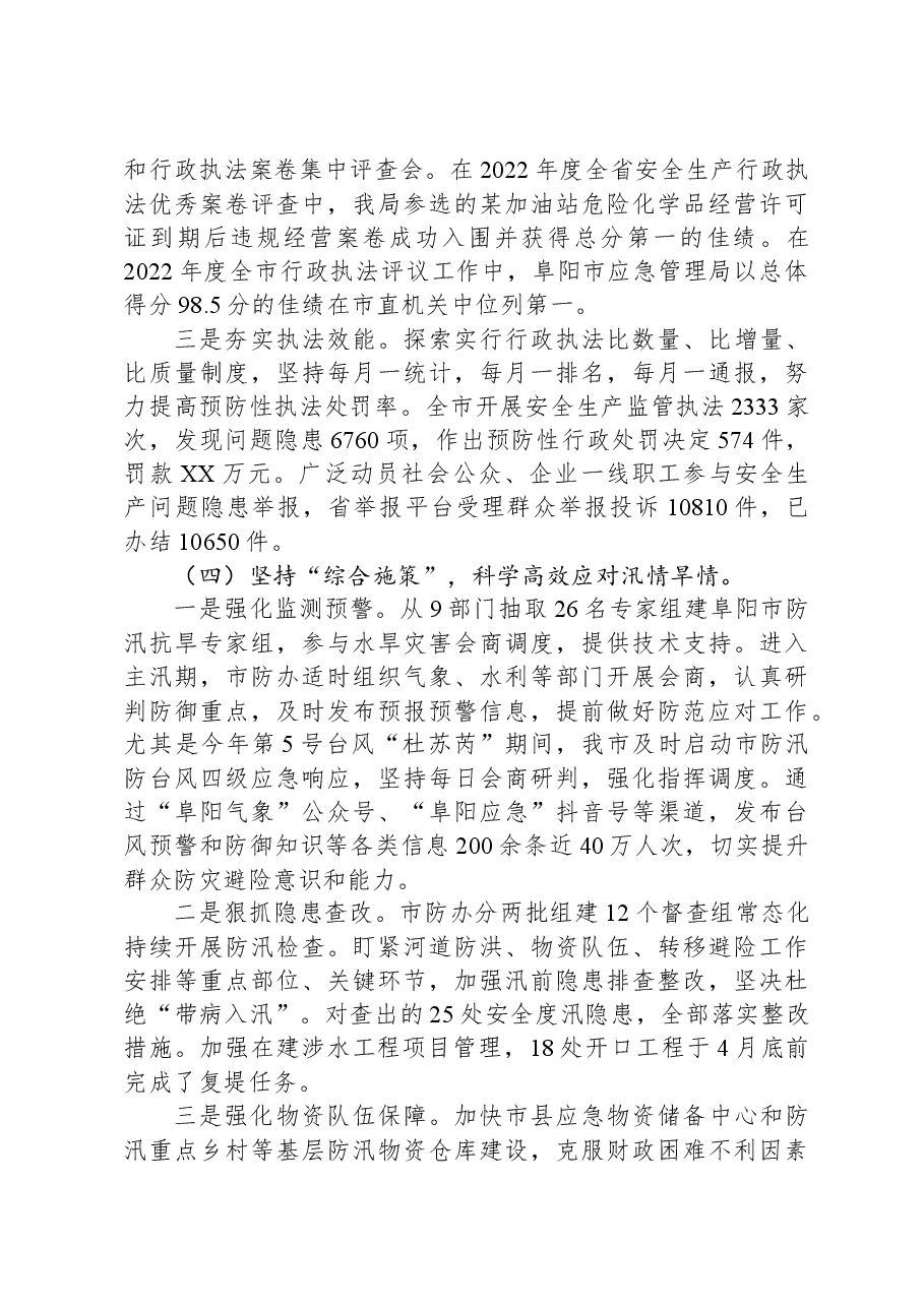市应急管理局2023年工作总结及2024年工作谋划.docx，第4页预览