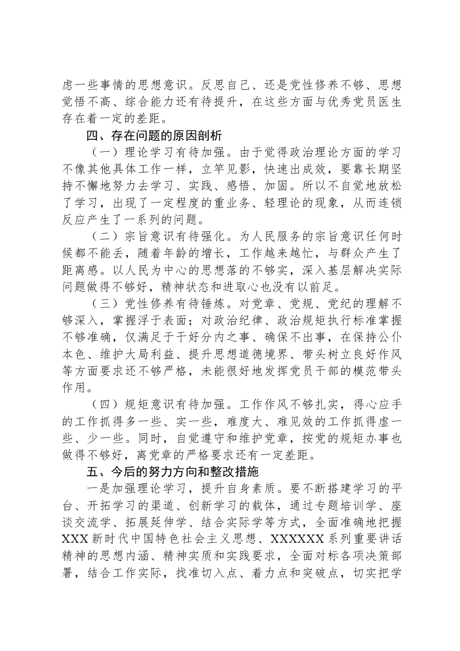 第二批2023年度主题教育组织生活会个人检查材料.docx,第4页预览