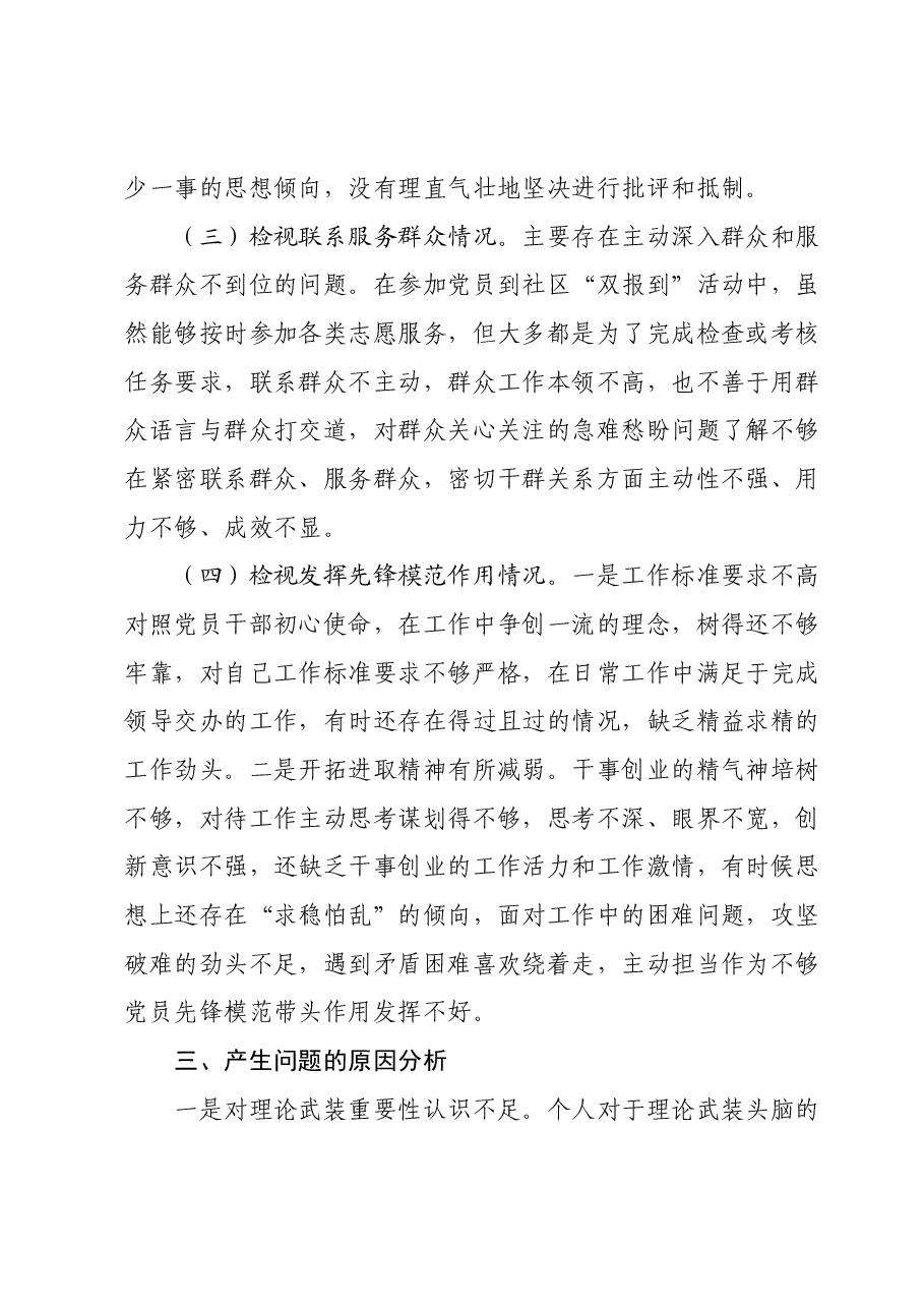 普通党员2023年度专题组织生活会个人对照检查材料.docx,第3页预览