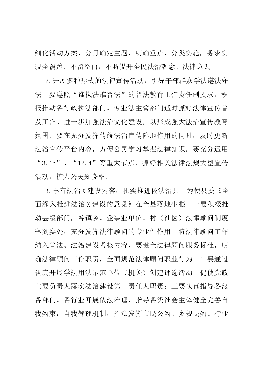 县2024年司法行政工作要点.docx,第2页预览