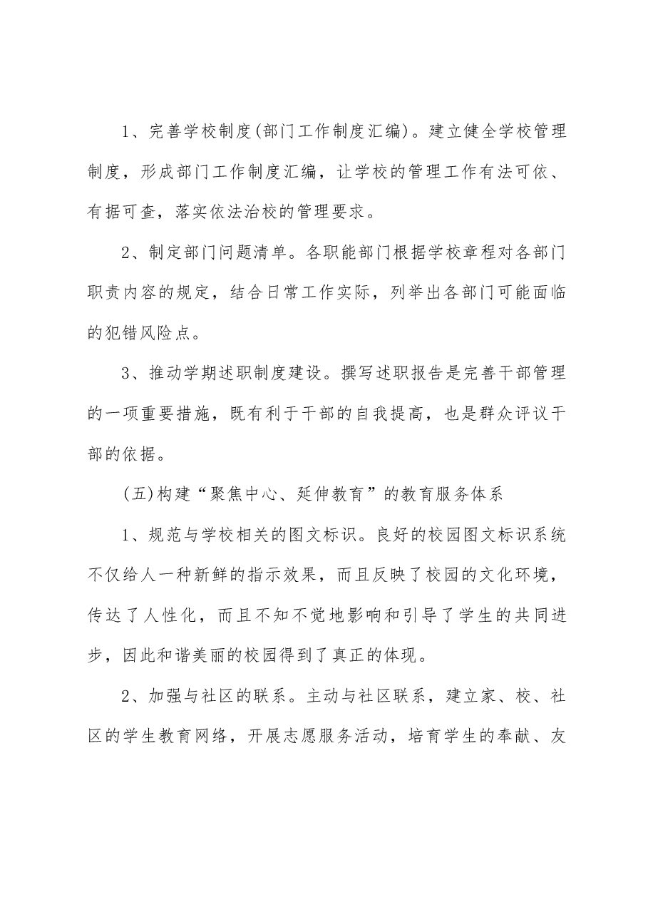 XXX学校党建工作三年行动计划范文.docx,第4页预览
