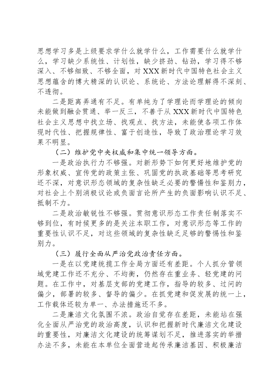 公司中心党支部主题教育民主生活会对照检查材料.docx,第4页预览