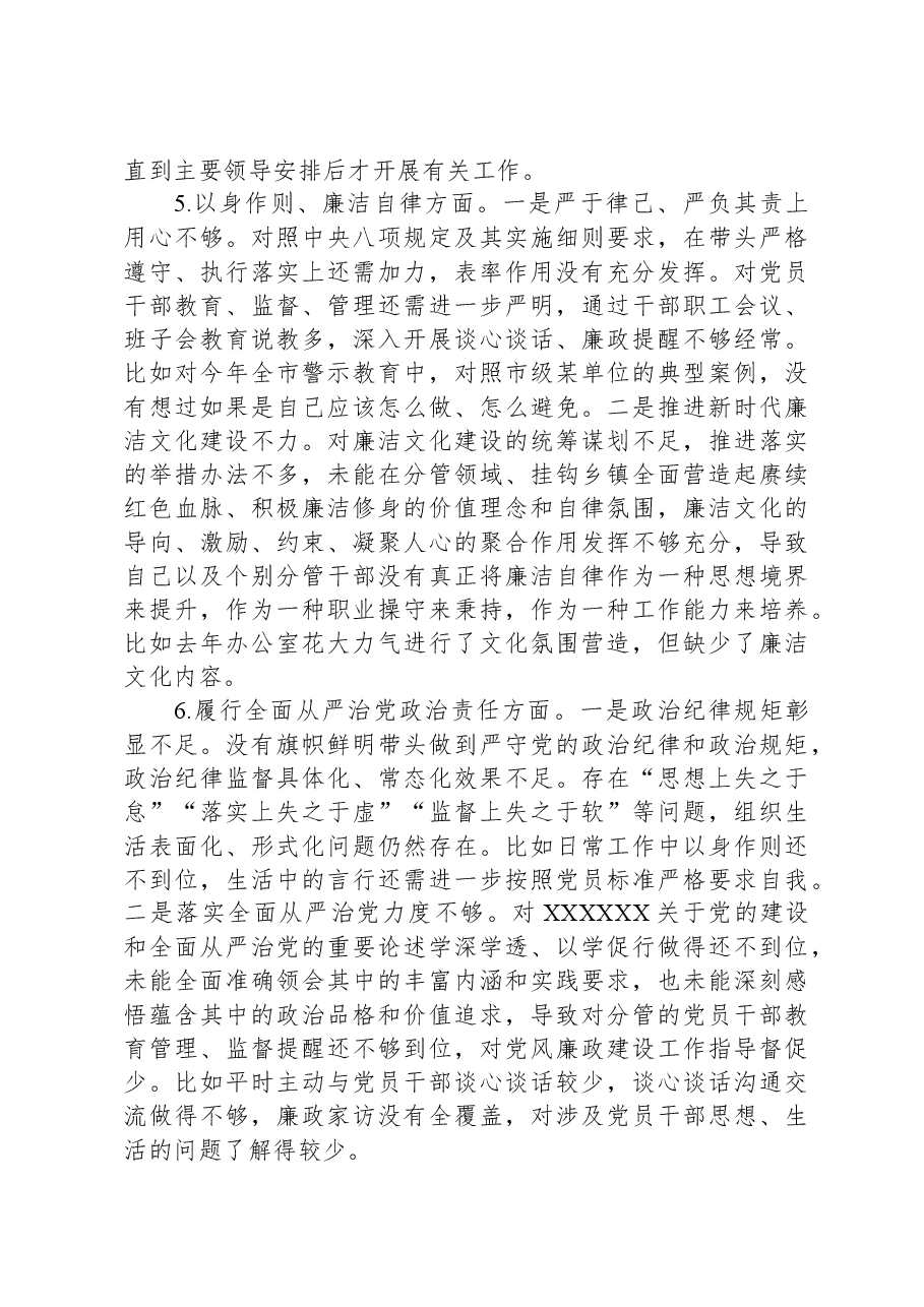 2023年度主题教育专题民主生活会个人对照检查.docx,第3页预览