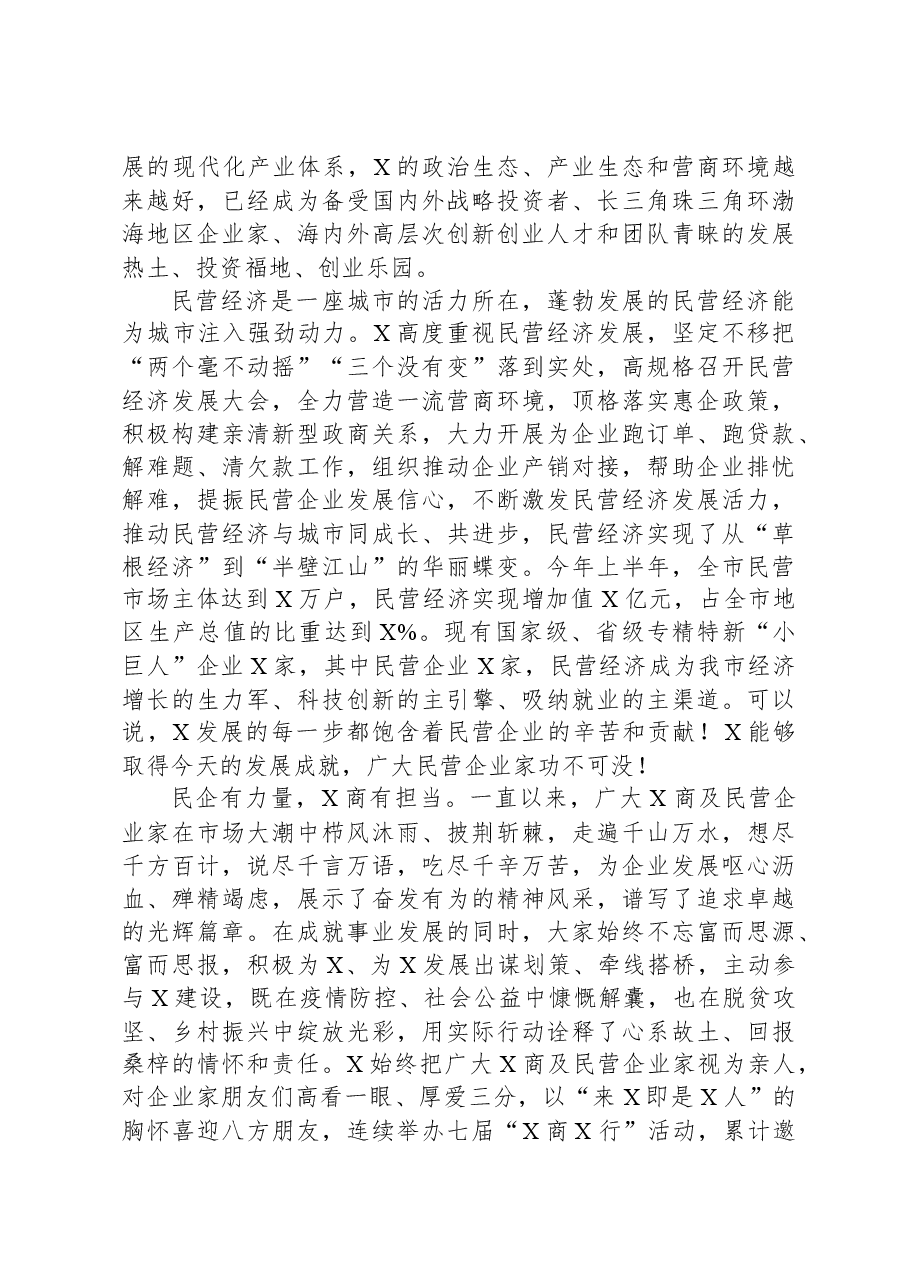 在企业家日活动主体大会上的讲话.docx，第3页预览