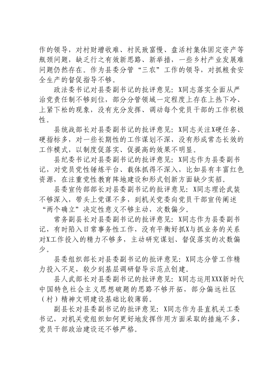 县党政班子成员在主题教育民主生活会上对县委书记、县长、县委副书记的批评意见.doc,第4页预览