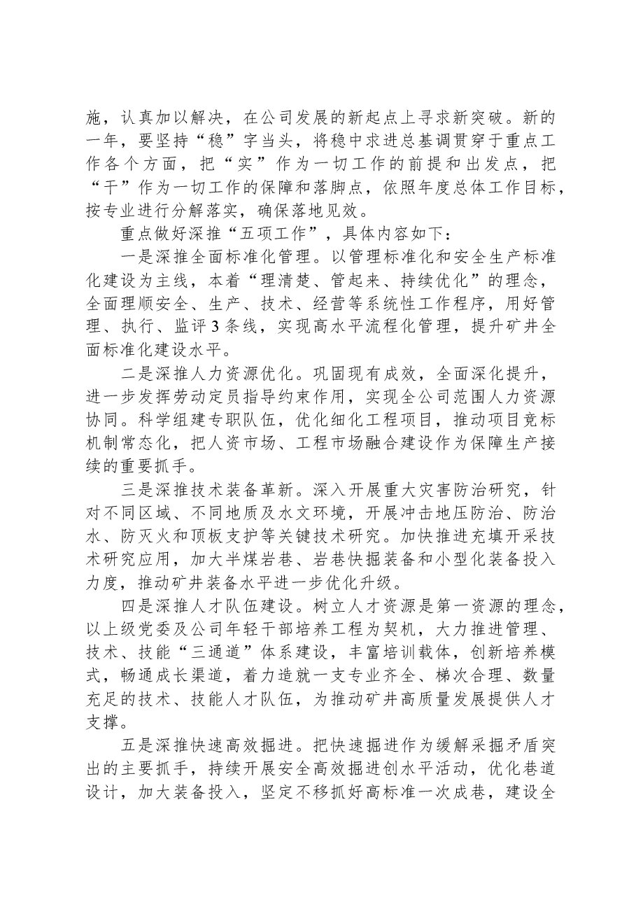 国有企业领导在公司年度工作会上的讲话.docx,第3页预览