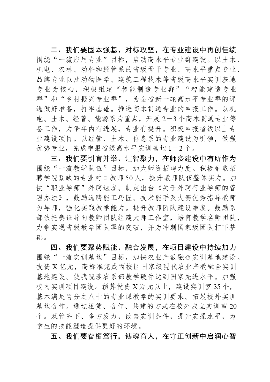 在教代会暨工代会第三次会议闭幕式上的讲话.docx,第2页预览