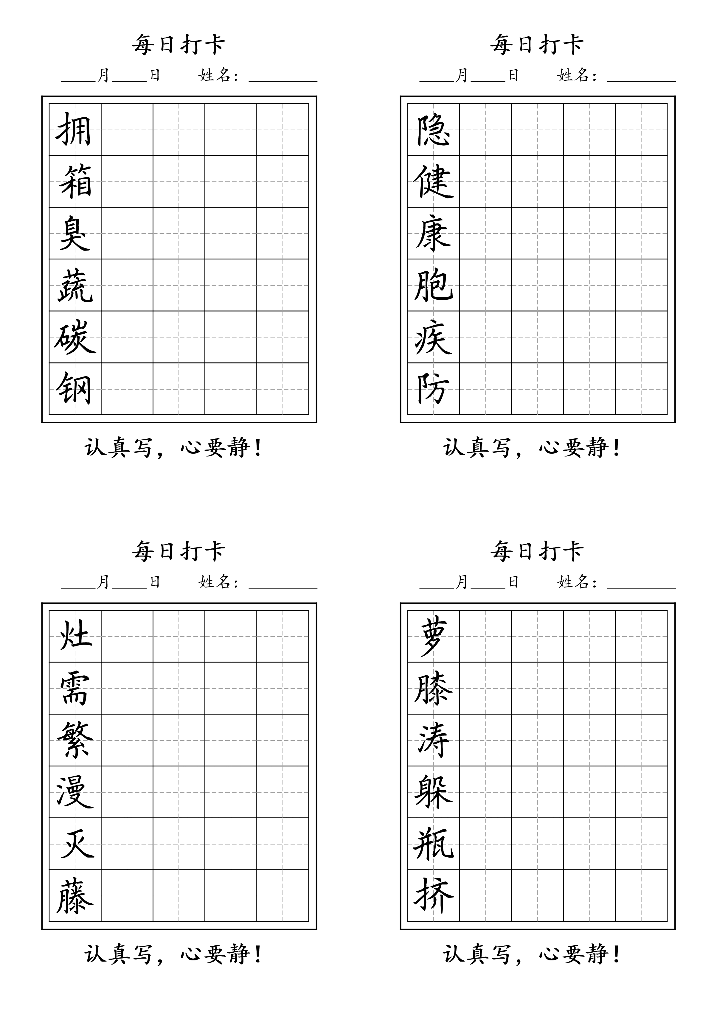 提笔即是练字时.pdf,第4页预览