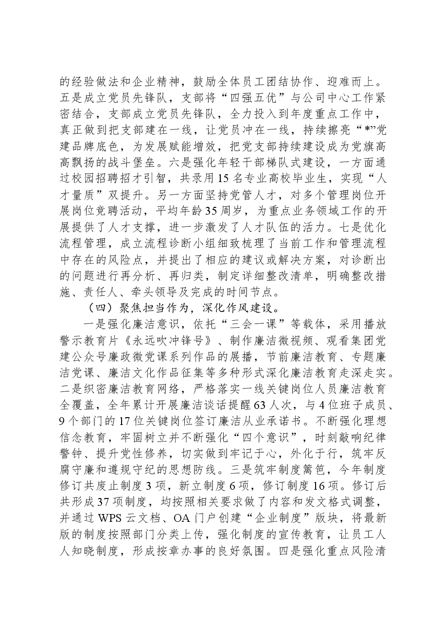 国企2023年党建总结及2024年工作计划.docx,第3页预览