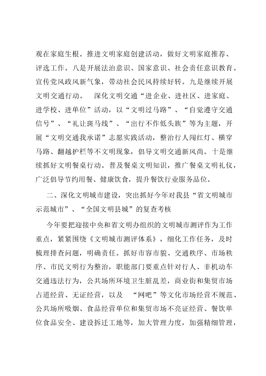 县2024年精神文明建设工作要点.docx,第4页预览