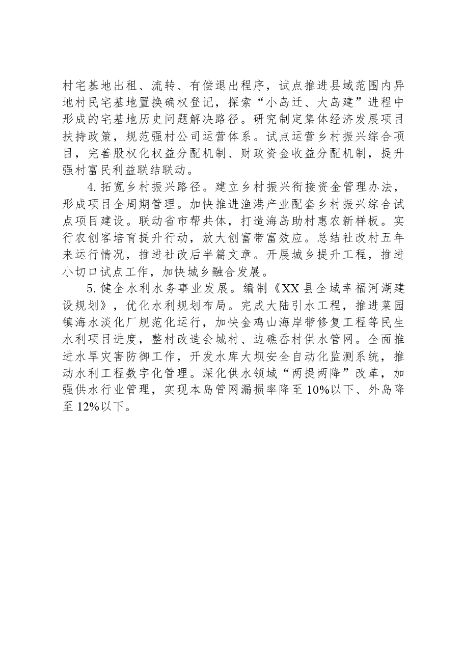 县农业农村局2023年工作总结和2024年工作思路.docx,第3页预览
