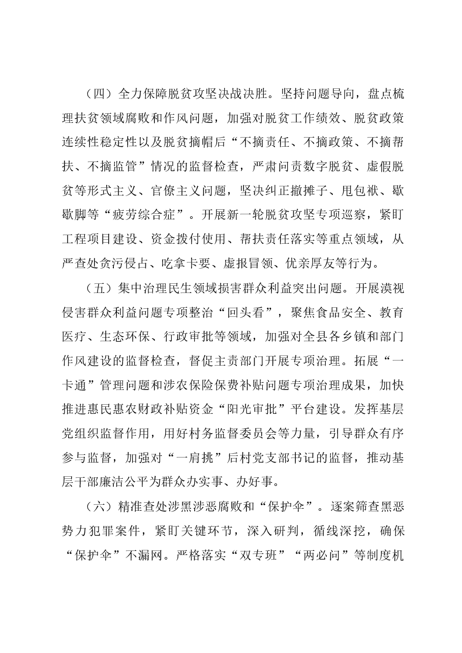 县2024年纪检监察工作要点.docx,第3页预览