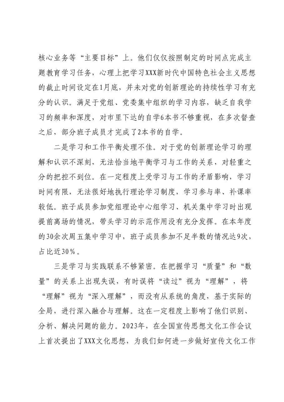 主题教育专题民主生活会领导班子对照检查材料02.docx,第2页预览