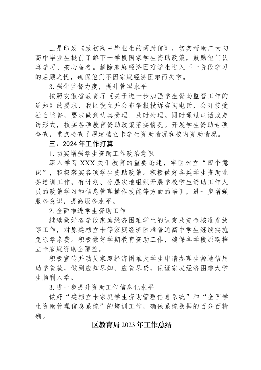 (6篇)教育局2023年工作总结汇编.docx,第3页预览