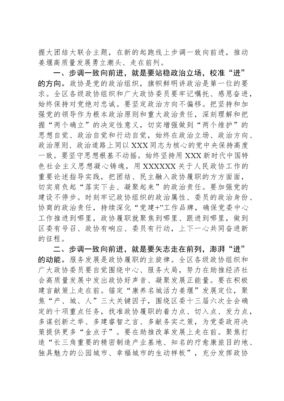 在政协泰州市姜堰区第十五届委员会第三次会议开幕式上的讲话.docx,第3页预览