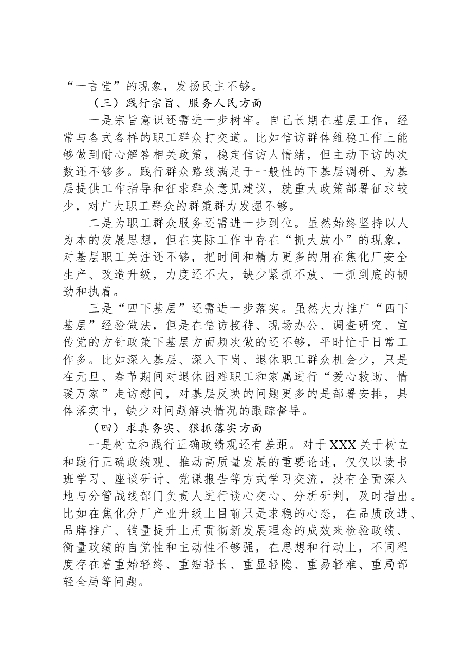 某国企公司党委书记2023年主题教育专题民主生活会个人对照检查材料.docx,第3页预览