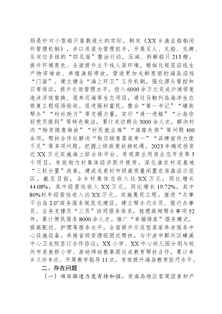 乡2023年工作总结及2024年工作思路03.docx,第4页预览