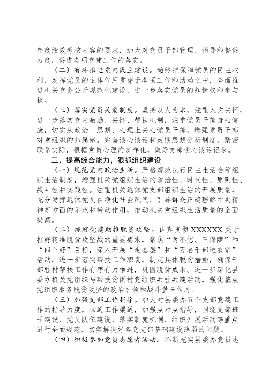 县委办机关2024年党建工作要点.docx,第3页预览
