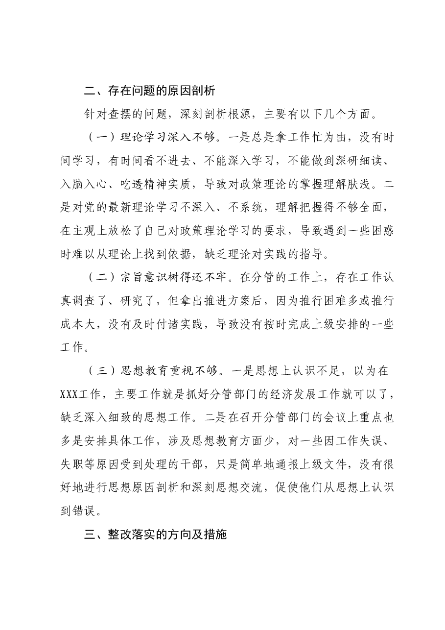 XX党员2023年度主题教育“四个方面”专题组织生活会发言提纲.docx,第4页预览