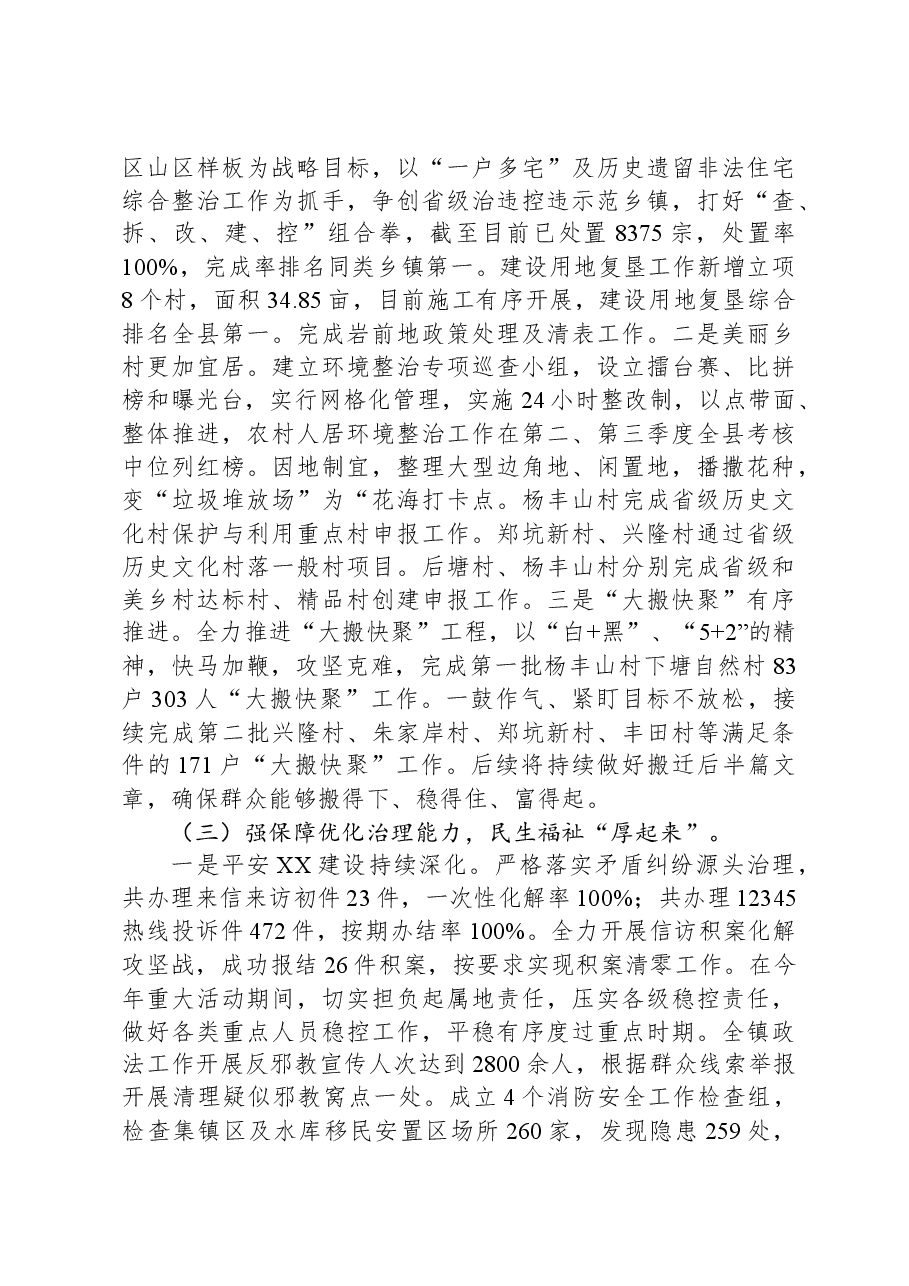 镇2023年工作总结及2024年工作思路02.docx,第3页预览