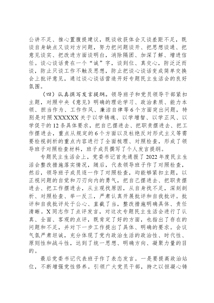 某公司关于领导班子主题教育专题民主生活会情况通报.docx,第2页预览